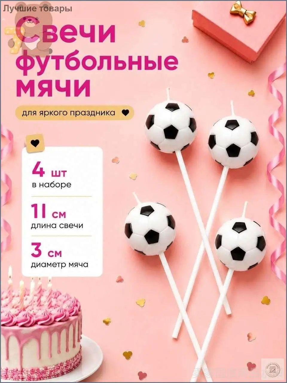 Свечи для торта "Без аромата" 16 см х 3 см 4 шт