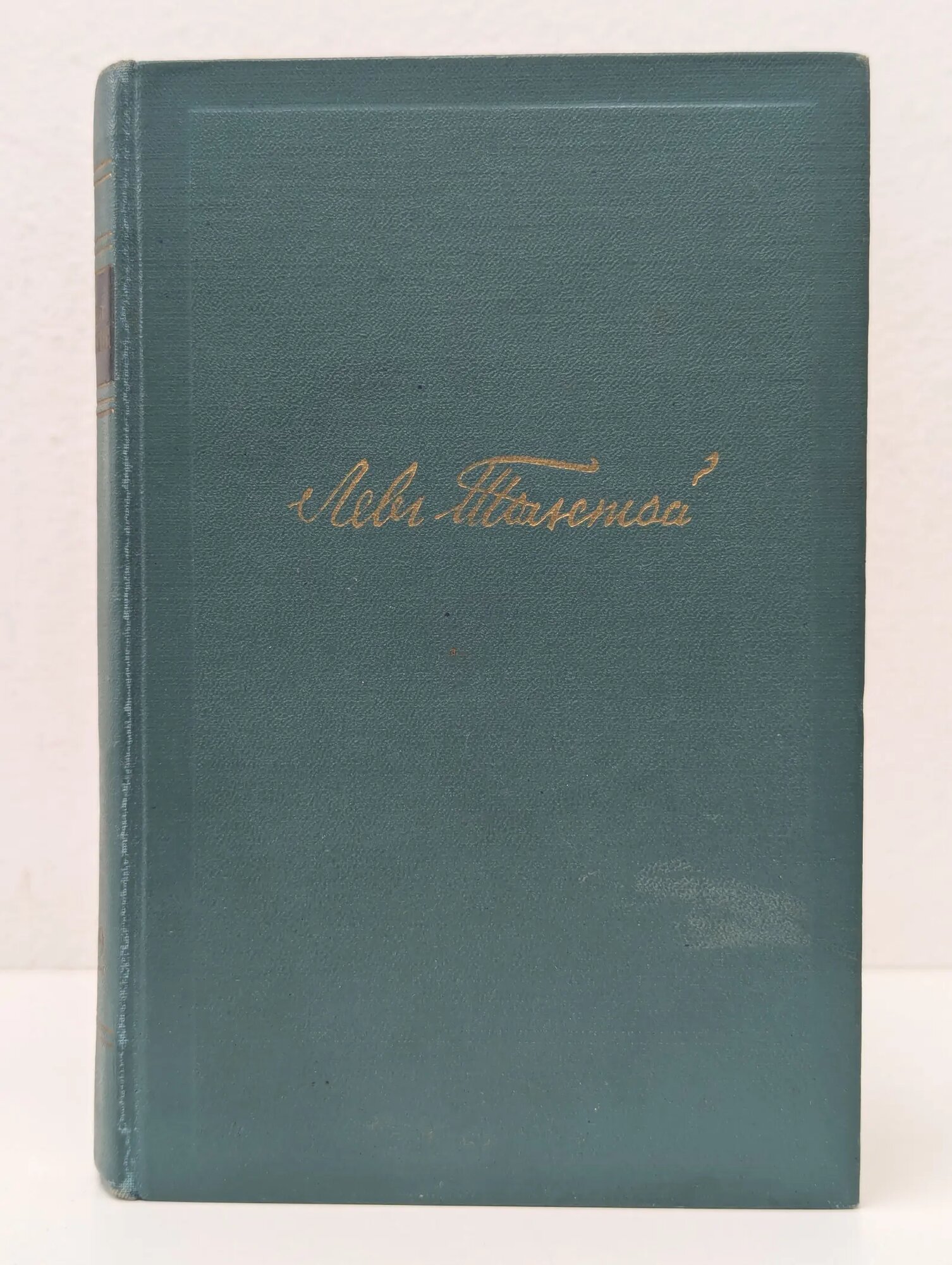 Лев Толстой. Собрание сочинений в 14 томах. Том 12. Повести и рассказы (1889 - 1904) Толстой Лев Николаевич 1953