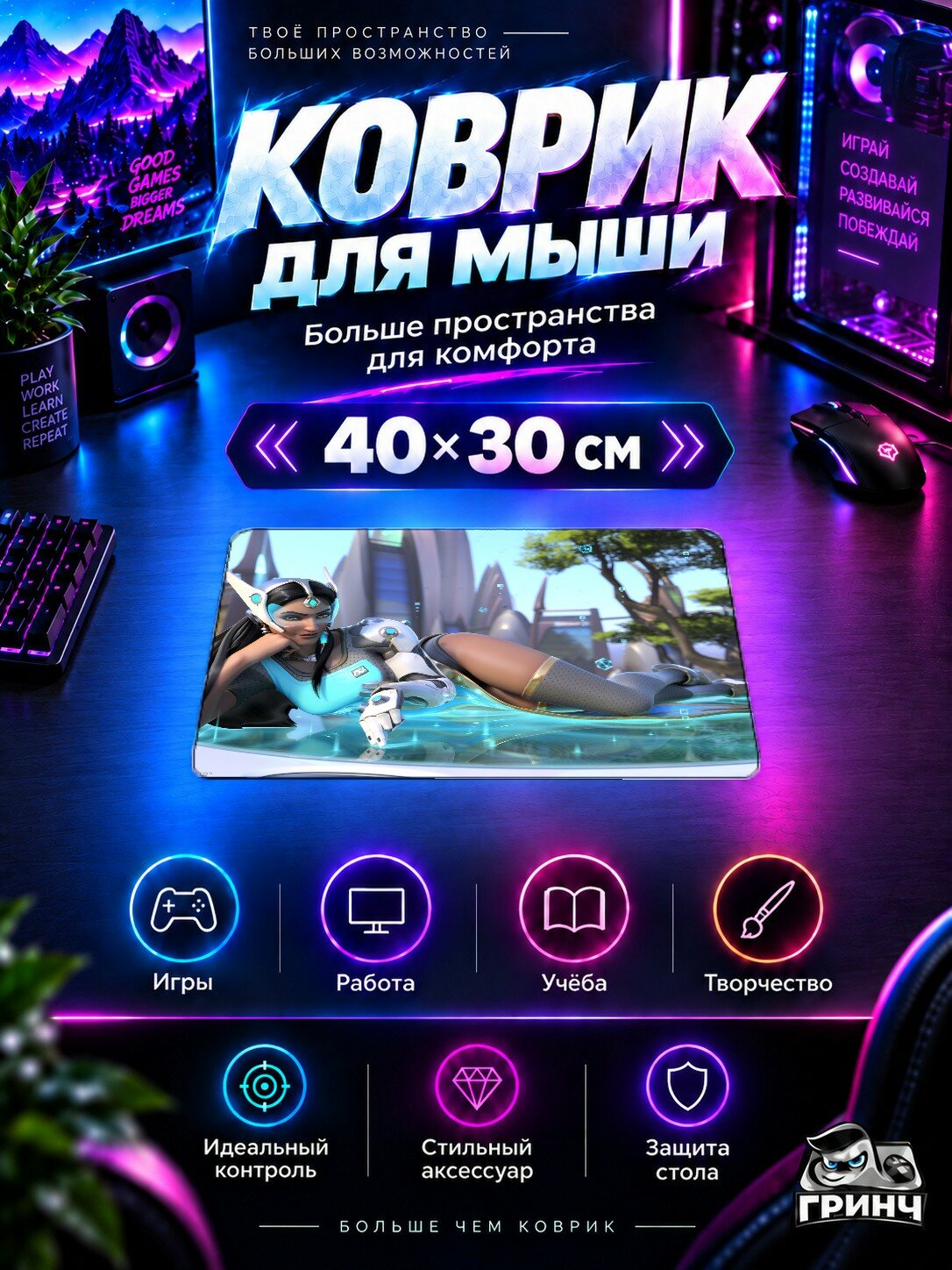 Игровой коврик для мыши Overwatch / Овервотч — Symmetra Overwatch Artwork 40х30 см L