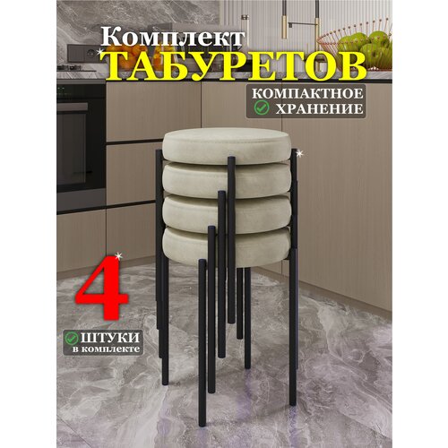 фото Табурет для кухни 4шт