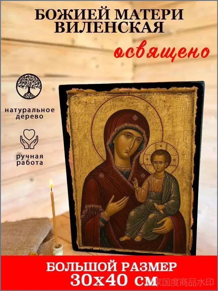 Виленская икона Божией Матери 30х40 см на дереве ручной работы