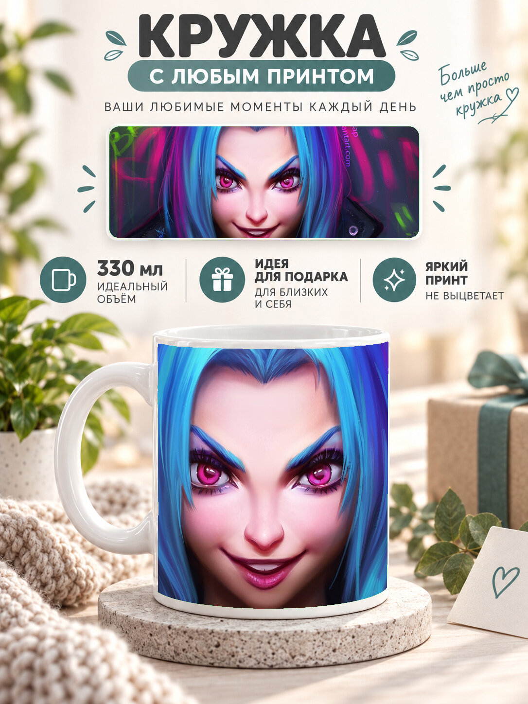 Кружка керамическая 330 мл белая с принтом Jinx League Of Legends Arts