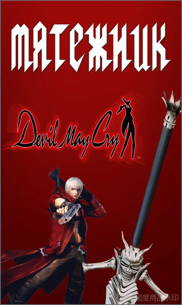 Сувенирная металлическая модель меча Мятежник Данте из Devil May Cry 3