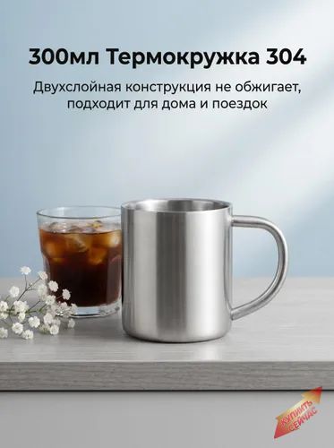 Термокружка 0.3 л, холод 1 ч, тепло 100 ч, с ручкой
