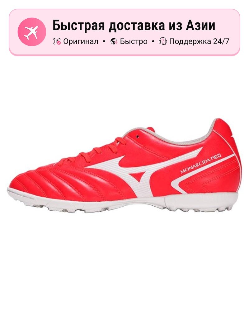 Бутсы Mizuno
