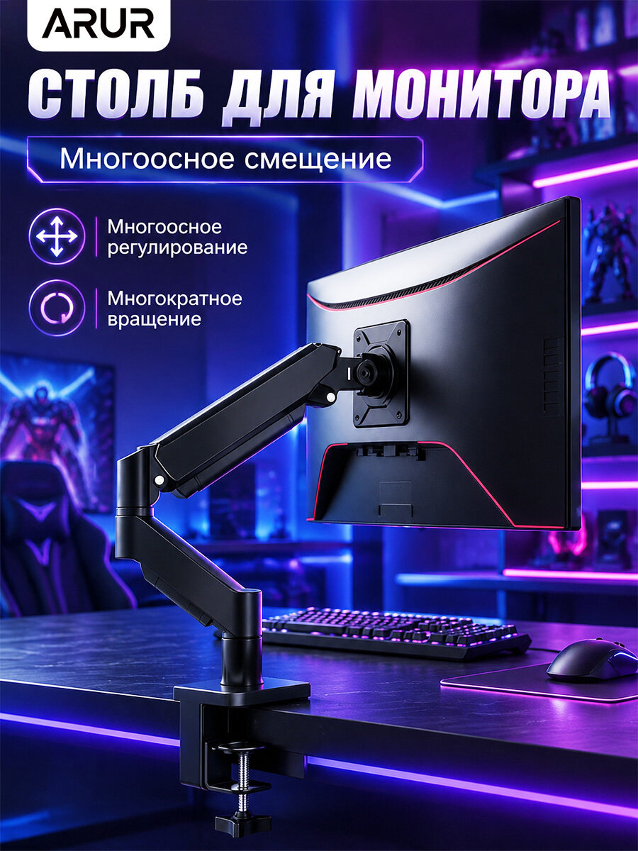 ARUR Регулируемый Кронштейн для монитора