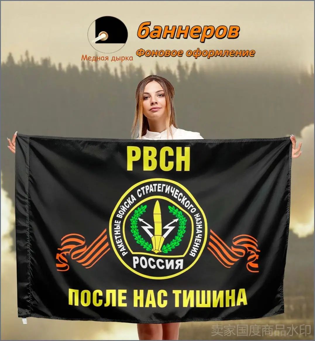 Фоновое оформление баннеров Ракетные войска стратегического назначения