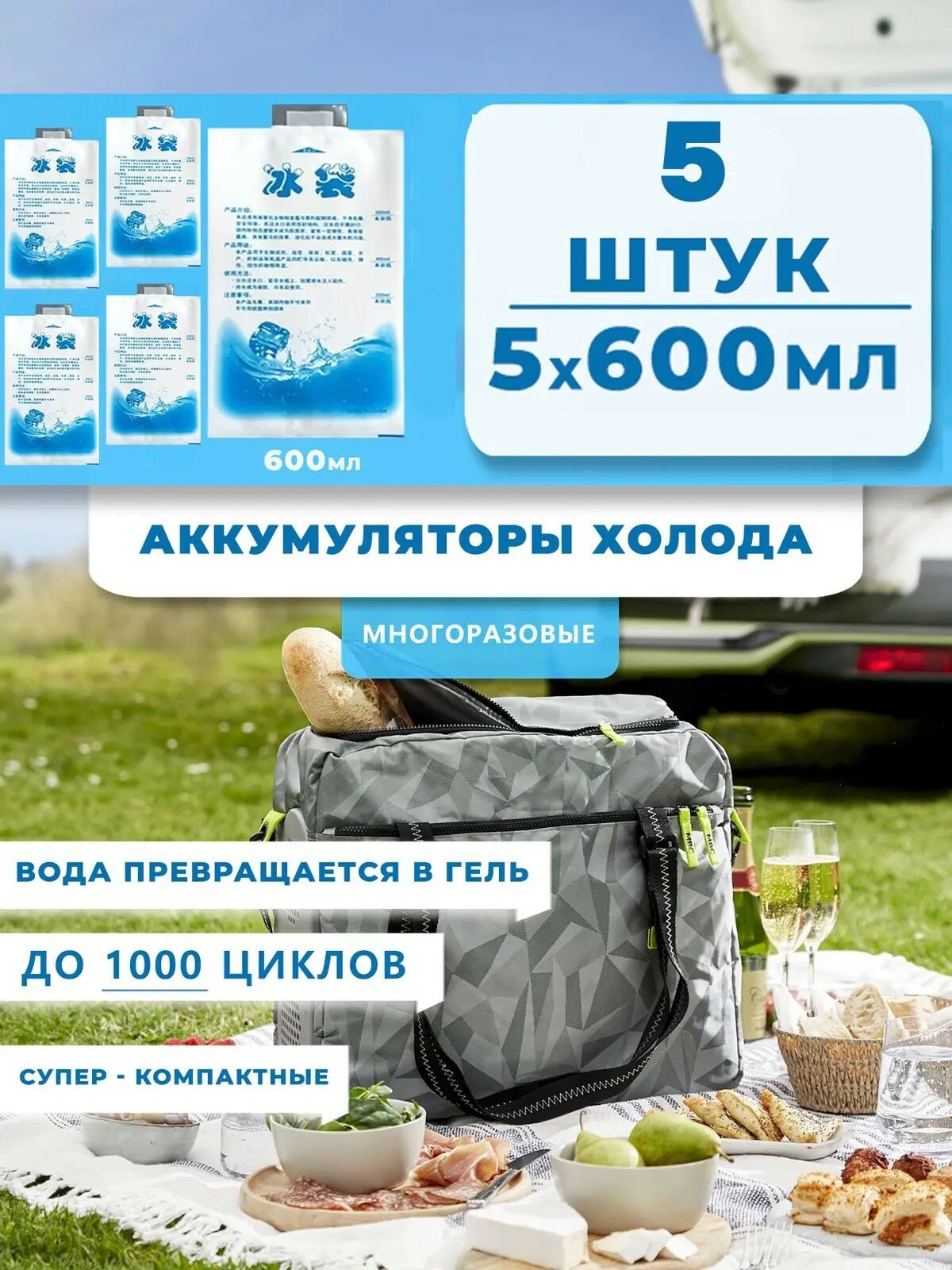 Аккумулятор холода 600 мл 5 шт