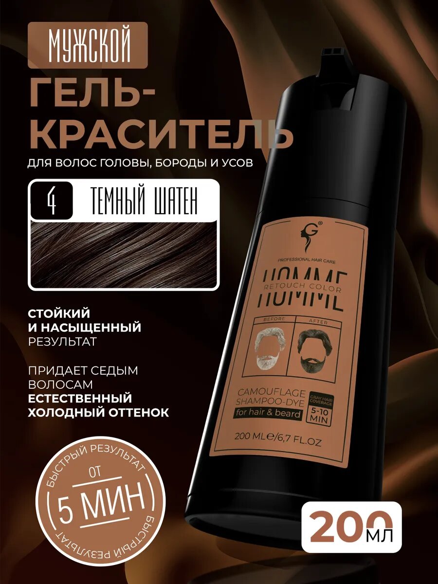 Gera Prof Камуфлирующий мужской шампунь-краситель 4/0 темный шатен 200мл