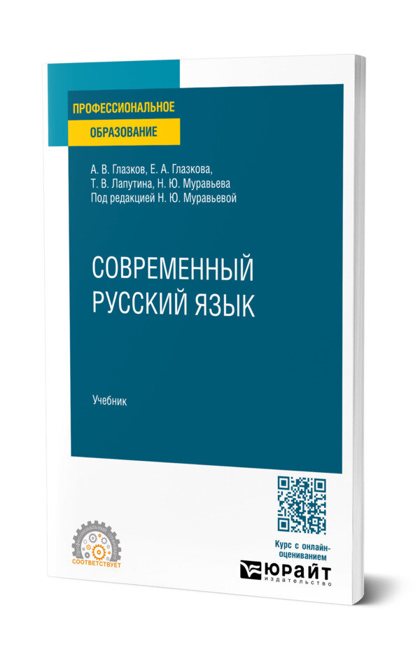 Современный русский язык