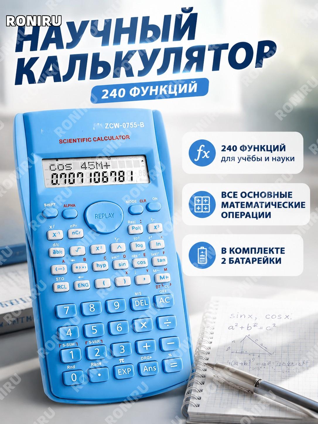 Научный функциональный калькулятор синий с батарейкой, многофункциональный для студентов и школьников, учебный