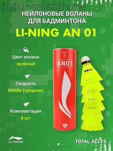 Воланы 6 шт