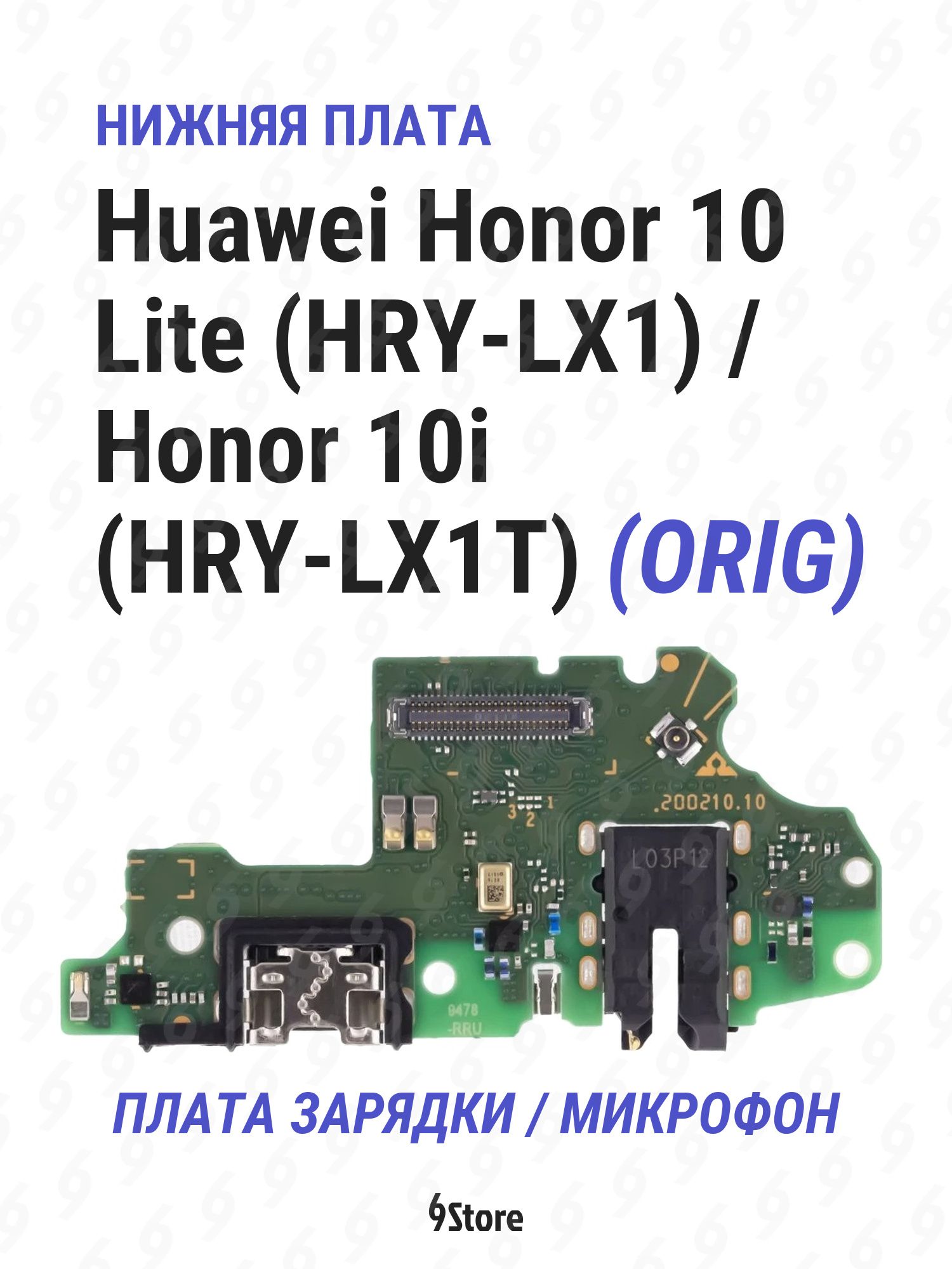 Нижняя плата (шлейф) Huawei Honor 10 Lite (HRY-LX1) Honor 10i (HRY-LX1T) OR100 в сборе с разъёмом зарядки, микрофоном