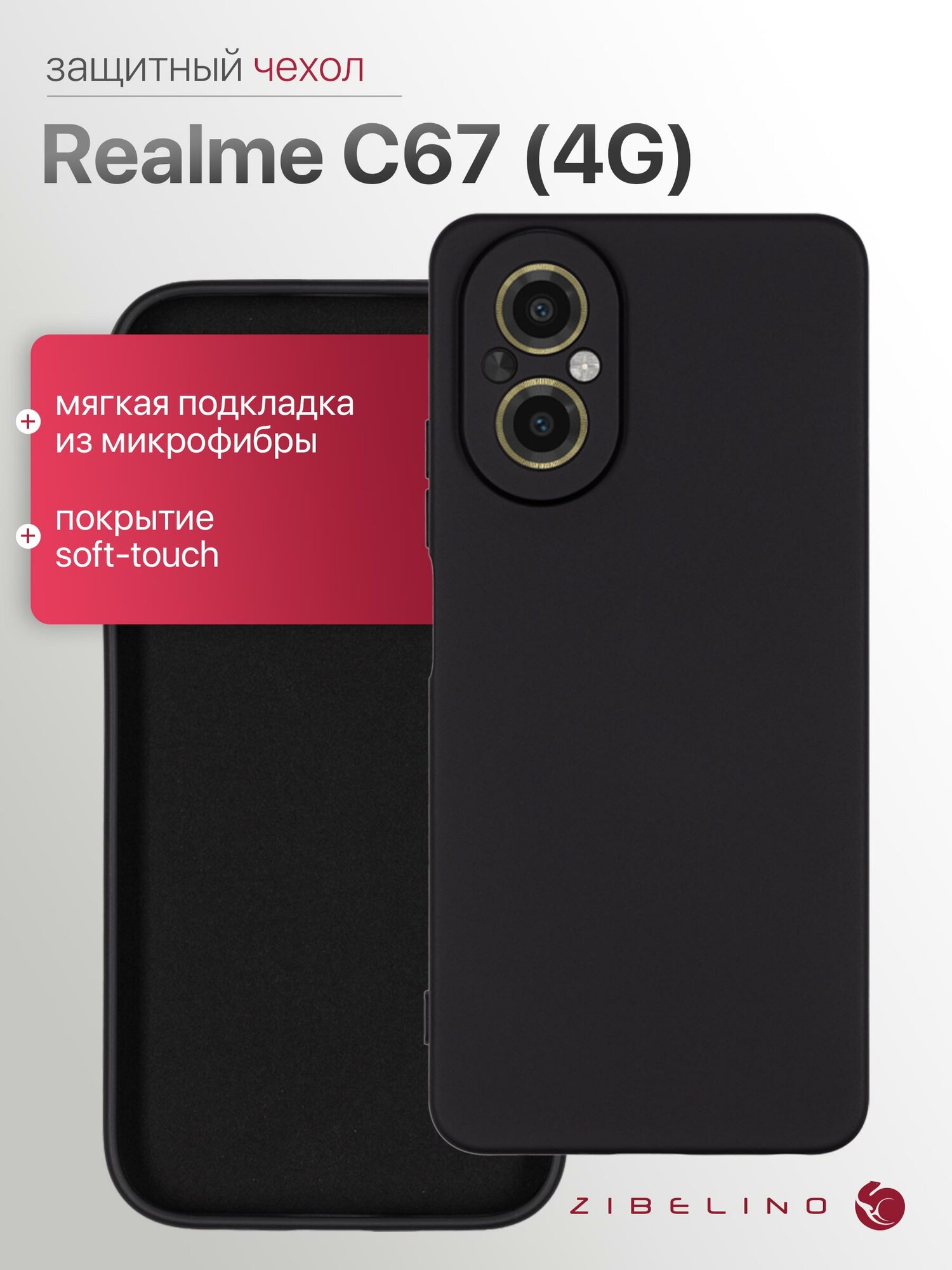 Чехол на Realme C67 4G с защитой камеры, с мягкой подкладкой из микрофибры, черный / Реалми С67 4G