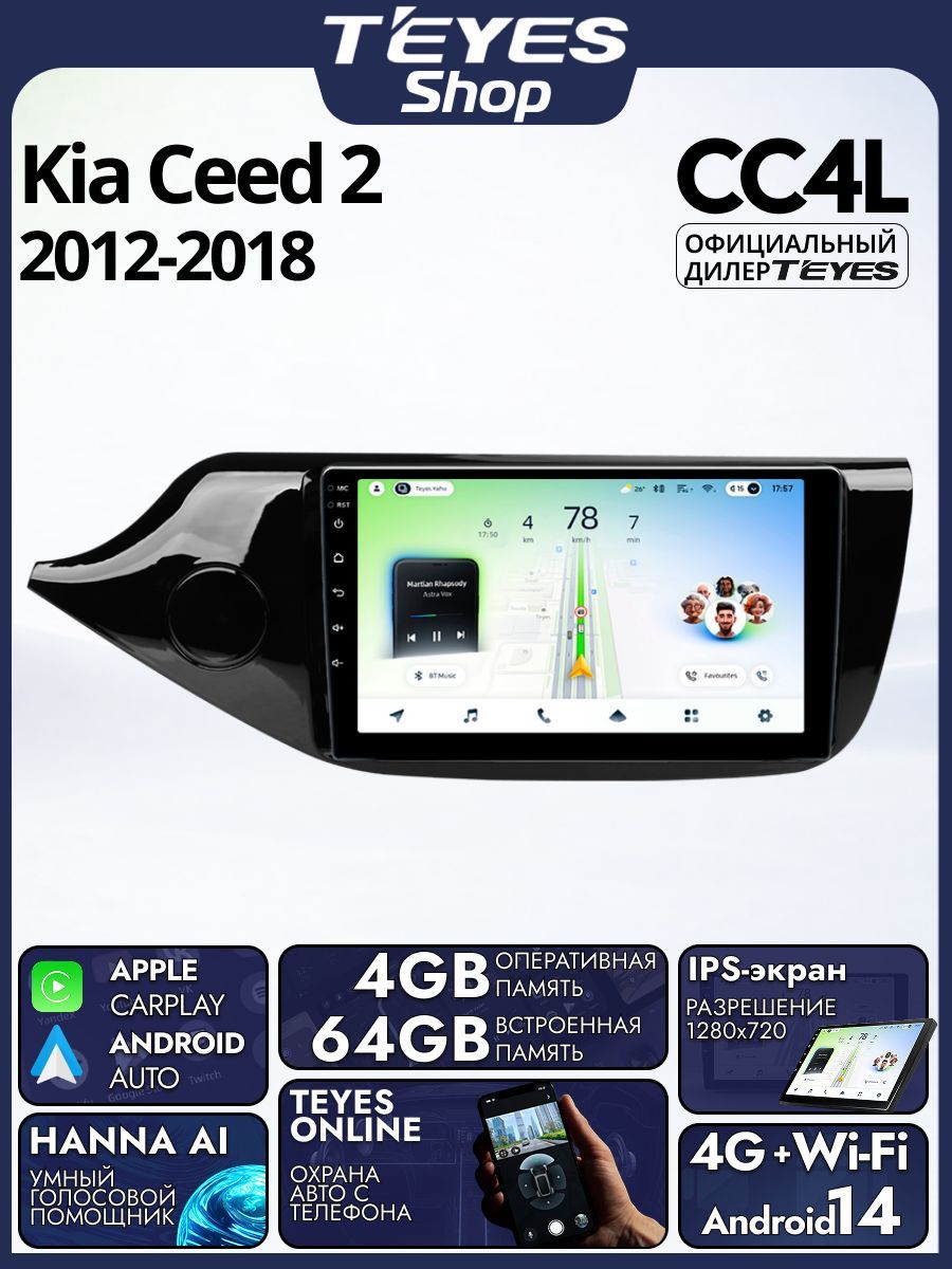 Магнитола Kia CEED Cee'd 2 JD 2012-2018 Teyes CC4L 4/64GB, штатная магнитола, IPS, DSP,4G, Wi-Fi