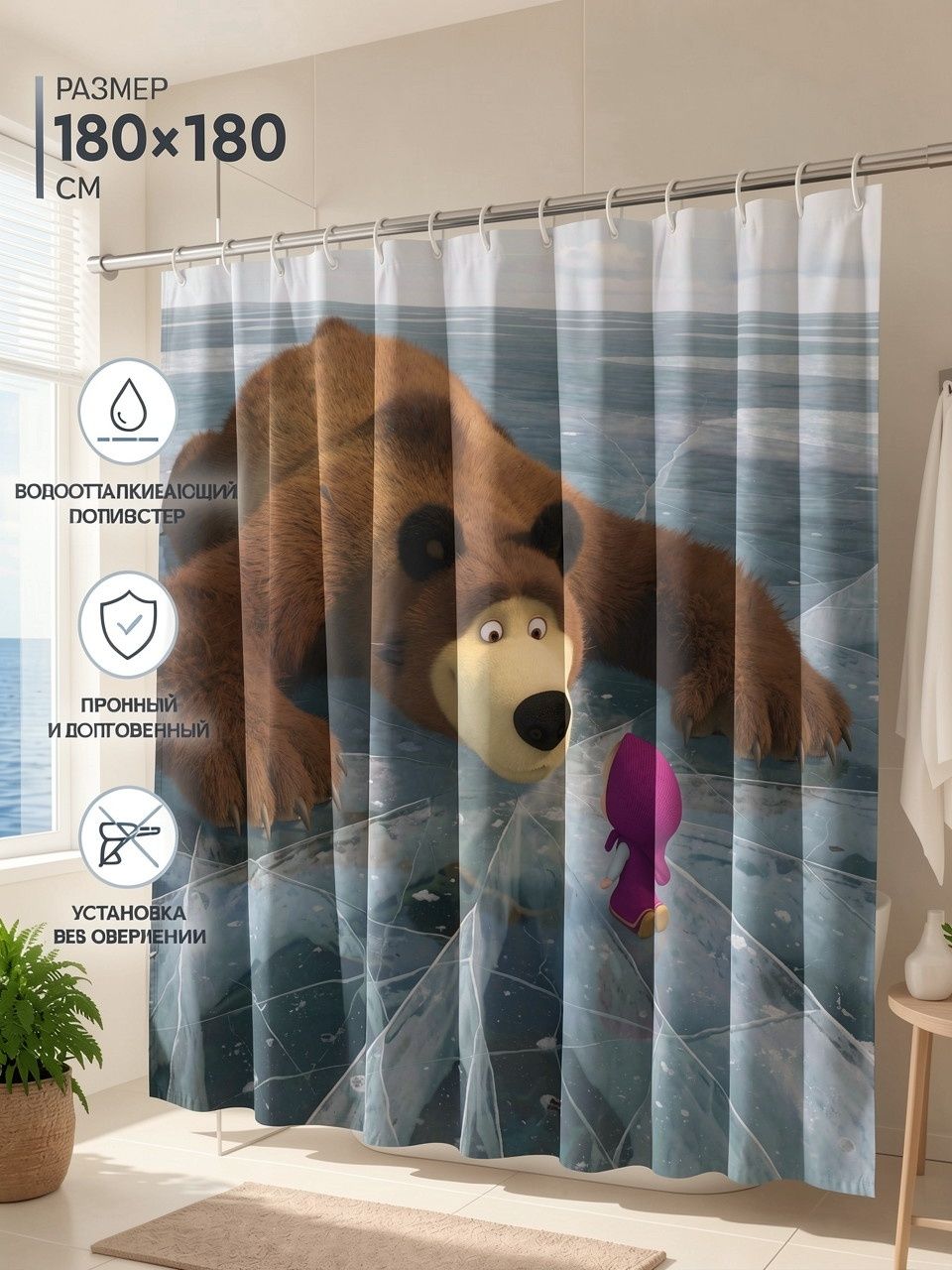 Шторка для душа с принтом героев Маши и Медведя (Masha and the Bear), 180x180 см плотная полиэстер