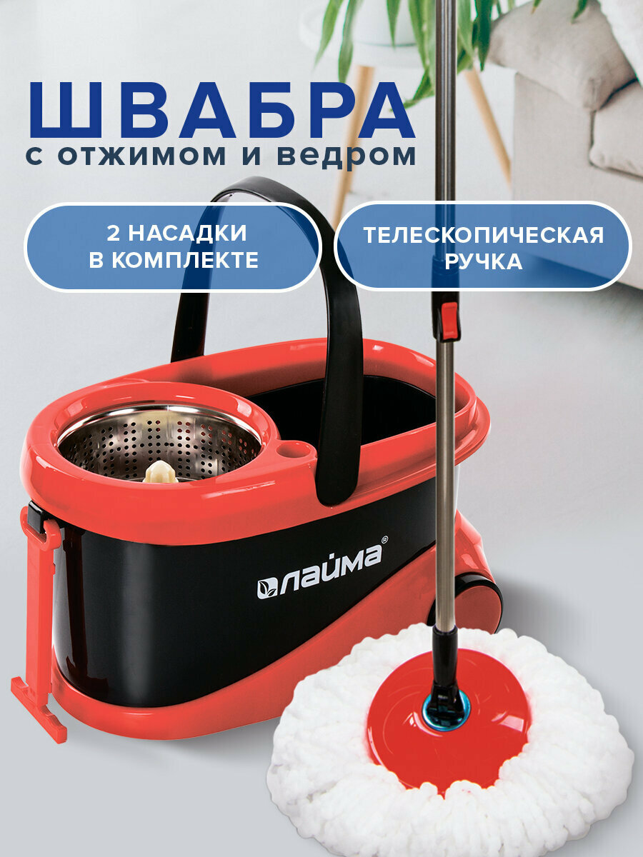 Набор для уборки Laima, ведро 19 л/9 л на колесах с отжимом и ручкой для перевозки, центрифуга, телескопическая швабра, 2 круглые насадки, черно-красный, 606303