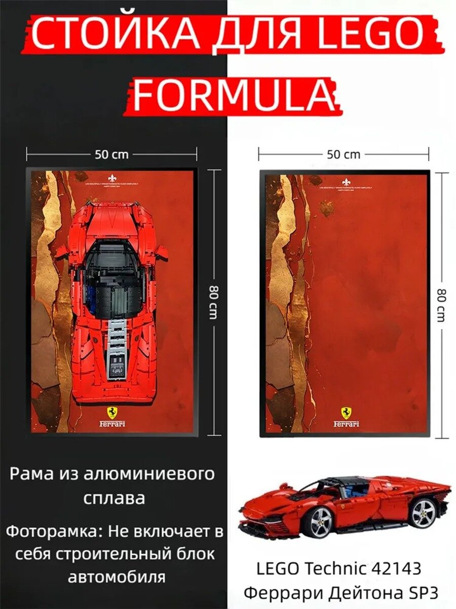 Постер Ferrari daytona SP3 (С рамкой для картин и крючком) Настенный держатель для конструктора с креплением Type B