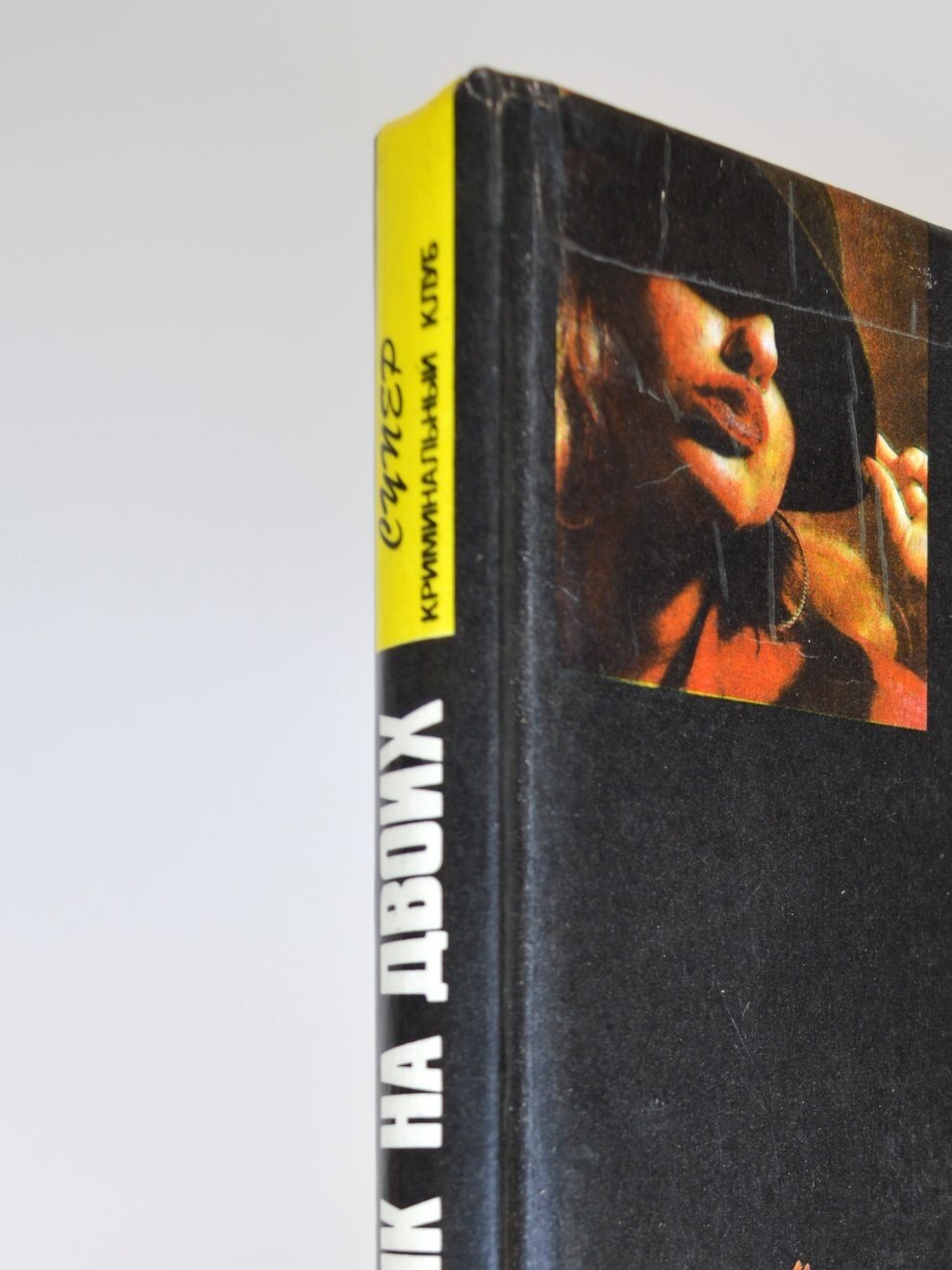Любовник на двоих. Пико Андре. Букинистическая книга в отличном состоянии.