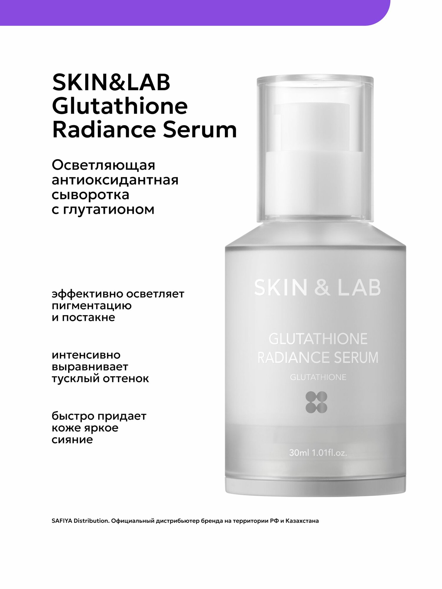 Skin&Lab сыворотка с глутатионом для лица