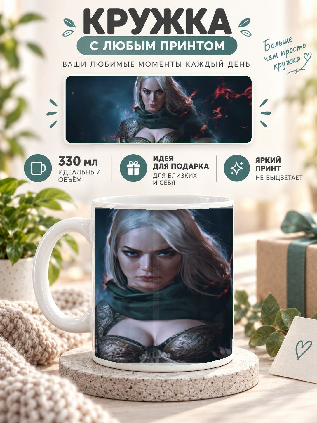 Керамическая кружка MoodRoom 330 мл с глянцевой поверхностью, с принтом девушки-воина, UG33024897