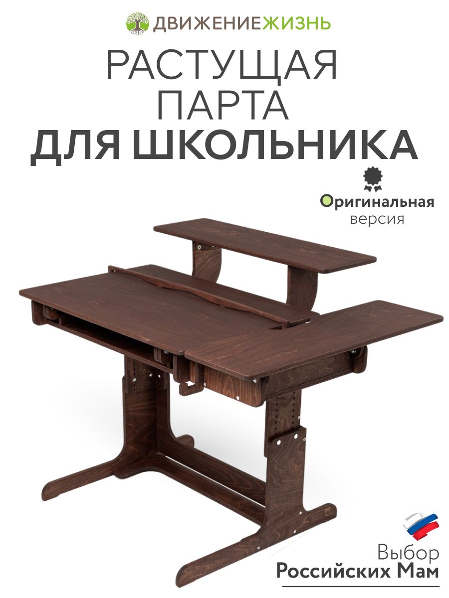 Парта для школьника Ученик Оптим, растущая парта, окрашена маслом, движение - жизнь