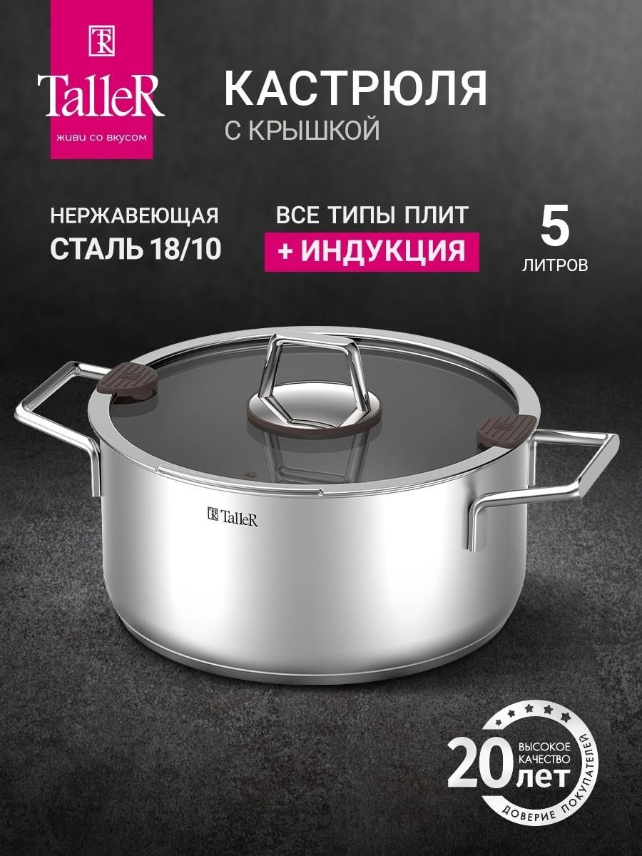 Кастрюля TalleR TR-11034, 5.0л