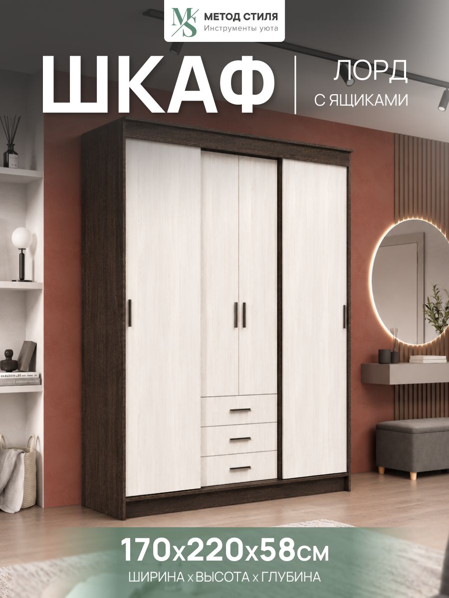 Шкаф-купе Лорд с ящиками ЛДСП в современном цвете Лоредо/Венге