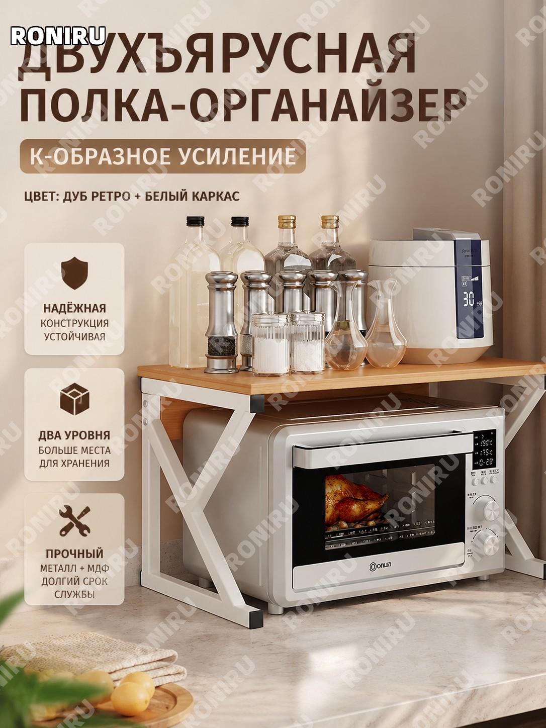 Кухонная подставка для микроволновки двухъярусная K型 усиление, цвет древний дуб, белый каркас, многоуровневая!