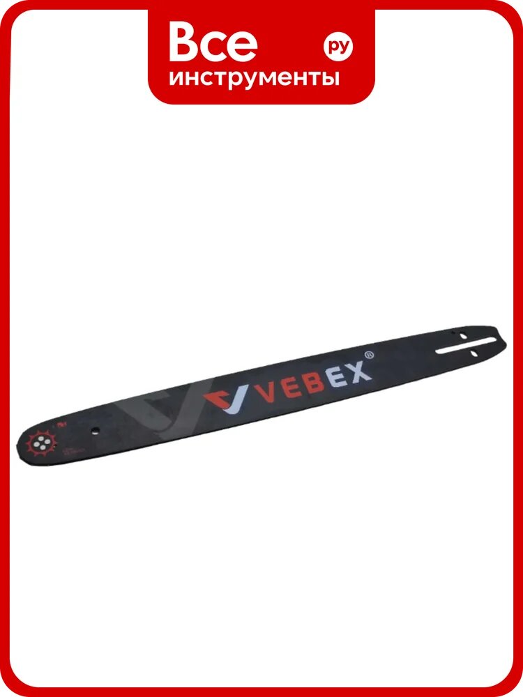 Шина пильная VEBEX 0.325x1.5мм х 18x72 зв. АГ137234