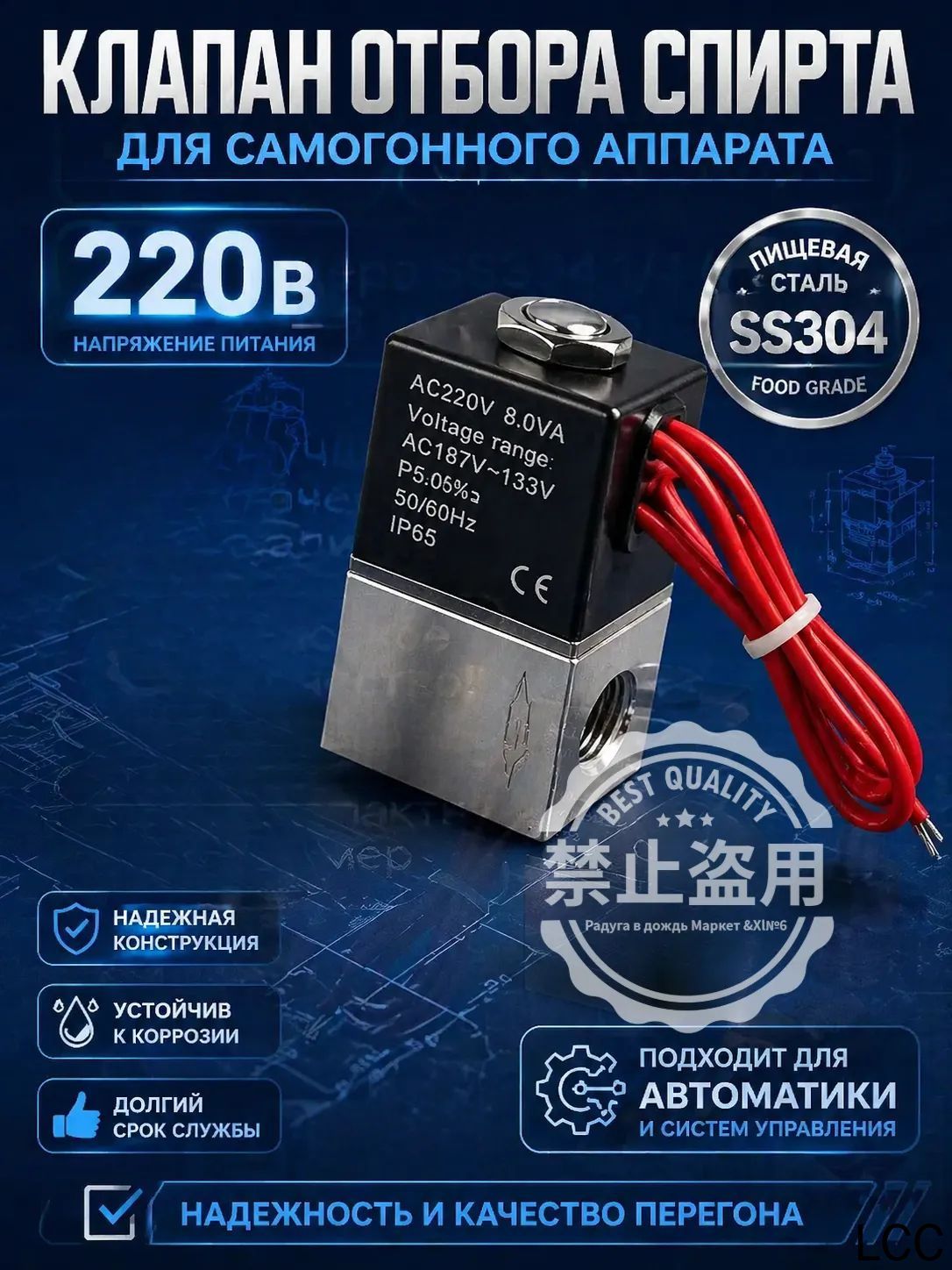 Клапан отбора спирта электромагнитный 220В из нержавеющей стали SS304 с 2 штуцерами 8 мм для самогонного аппарата ; соленоидный клапан для автоматики перегона и дистилляции
