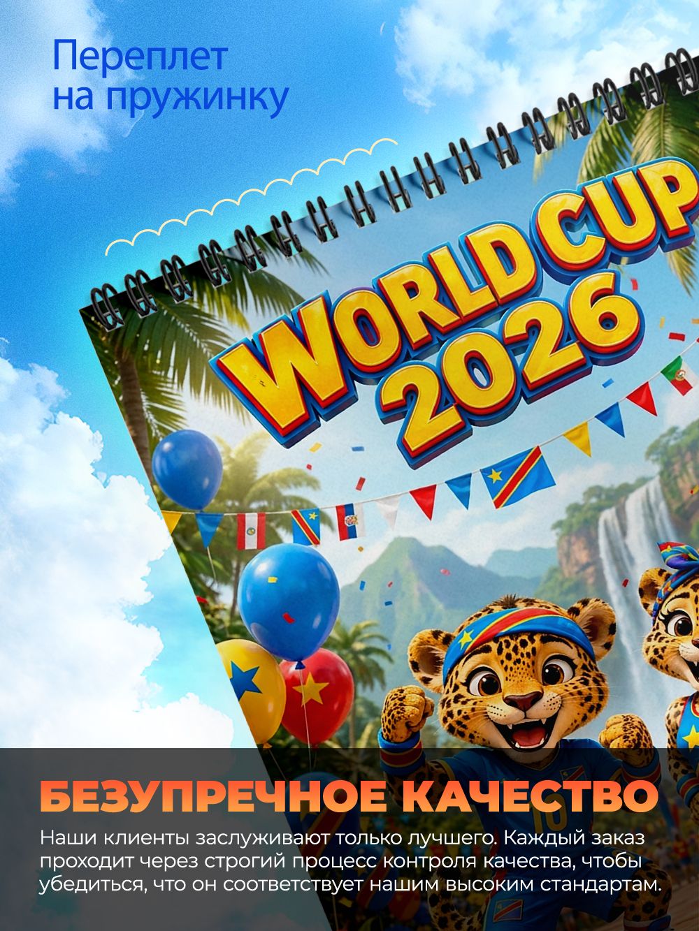 Блокнот А6 - Чемпионат Мира 2026 - ДР Конго — фото 1