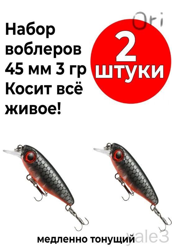 Воблер для микроджига. Воблер маленький. Приманка на хищную рыбу для рыбалки