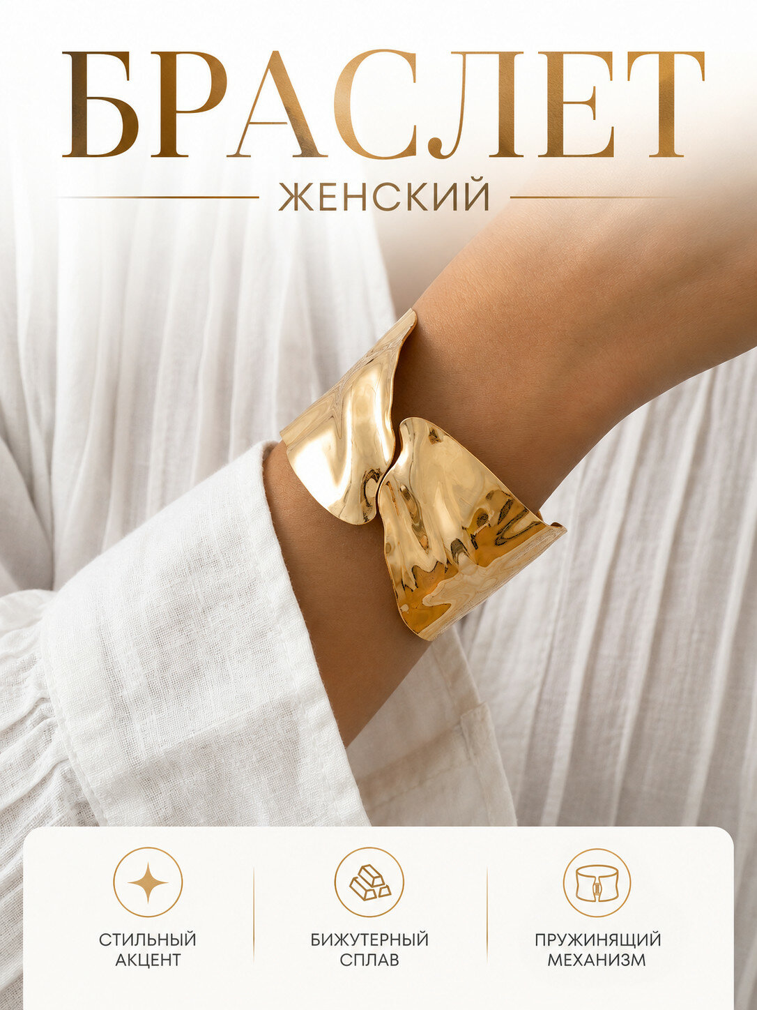 Незамкнутый браслет