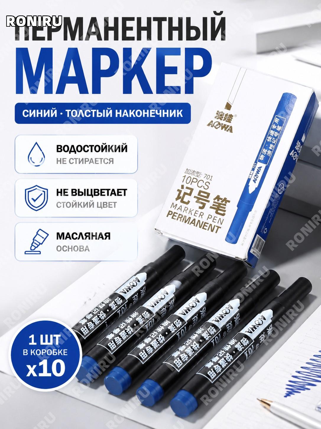 Маркер масляный синий в коробке 1 шт водостойкий большой для маркировки с возможностью заправки 10 шт для офиса
