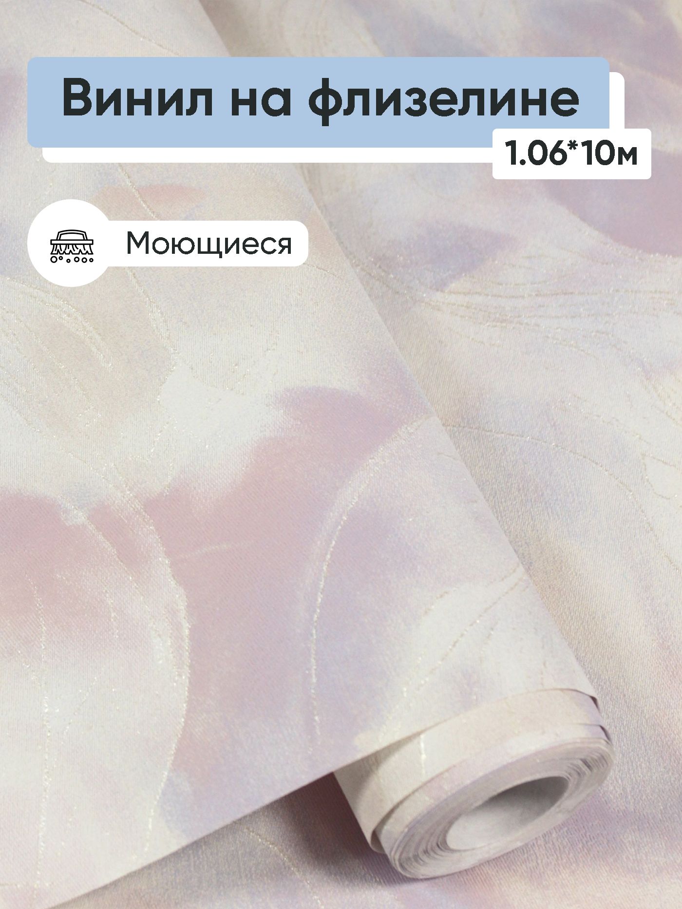 Обои винил на флизелине Белвинил Зефир 0483-91 1.06*10м