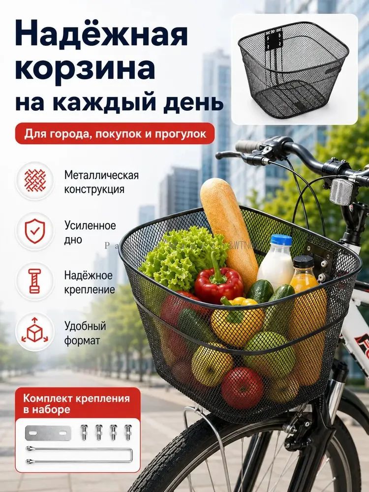 Корзина для велосипеда передняя металлическая, велокорзина на руль с креплением, черная, 342625 см