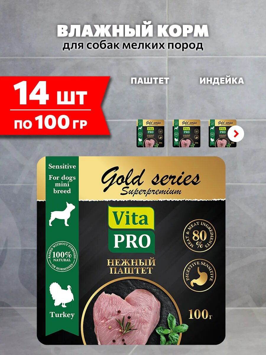 Корм влажный Vita Pro Gold для взрослых собак мелких пород, с чувствительным пищеварением, паштет, индейка, 100 г 14 шт