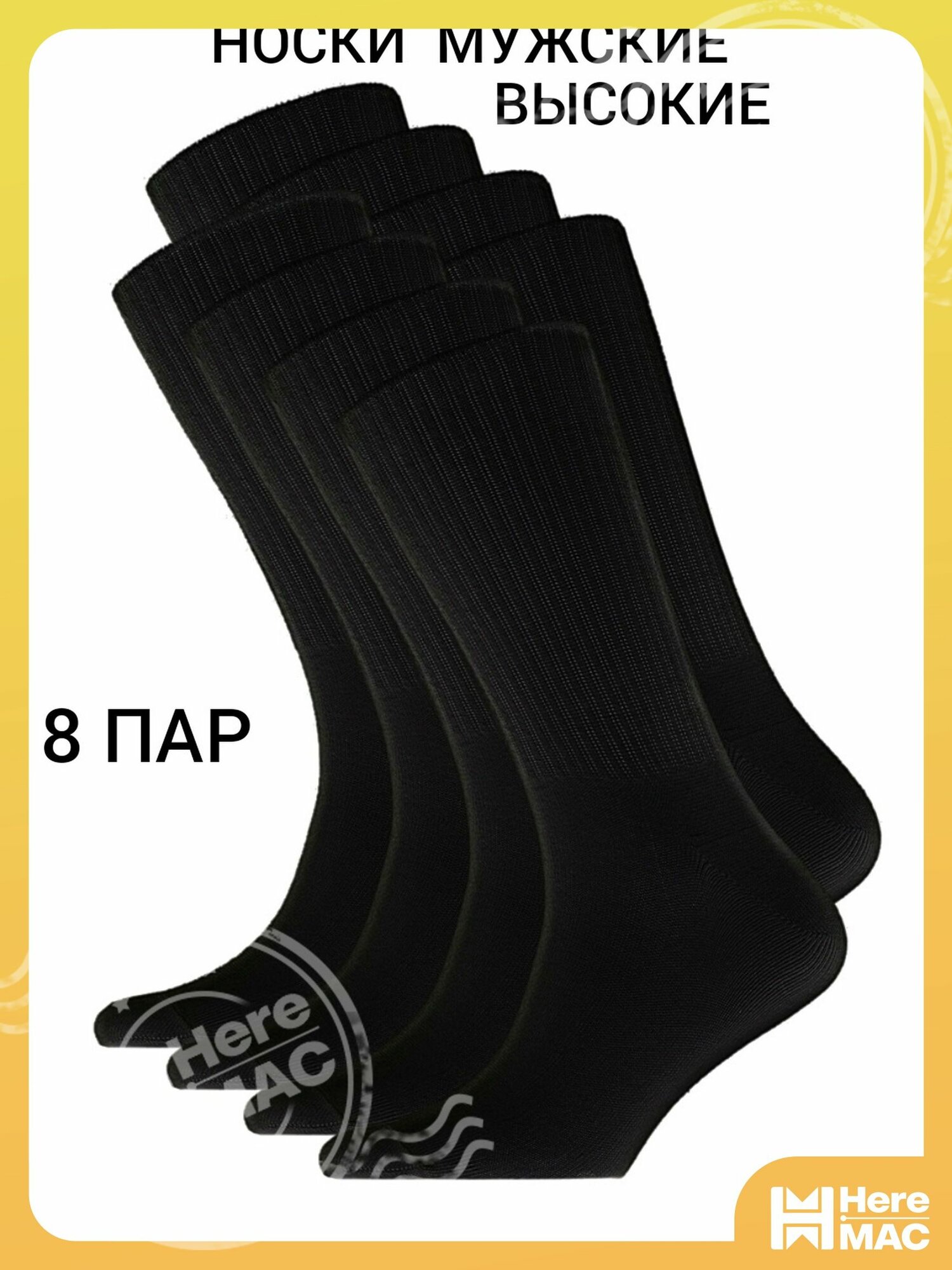 Носки RIFTEX