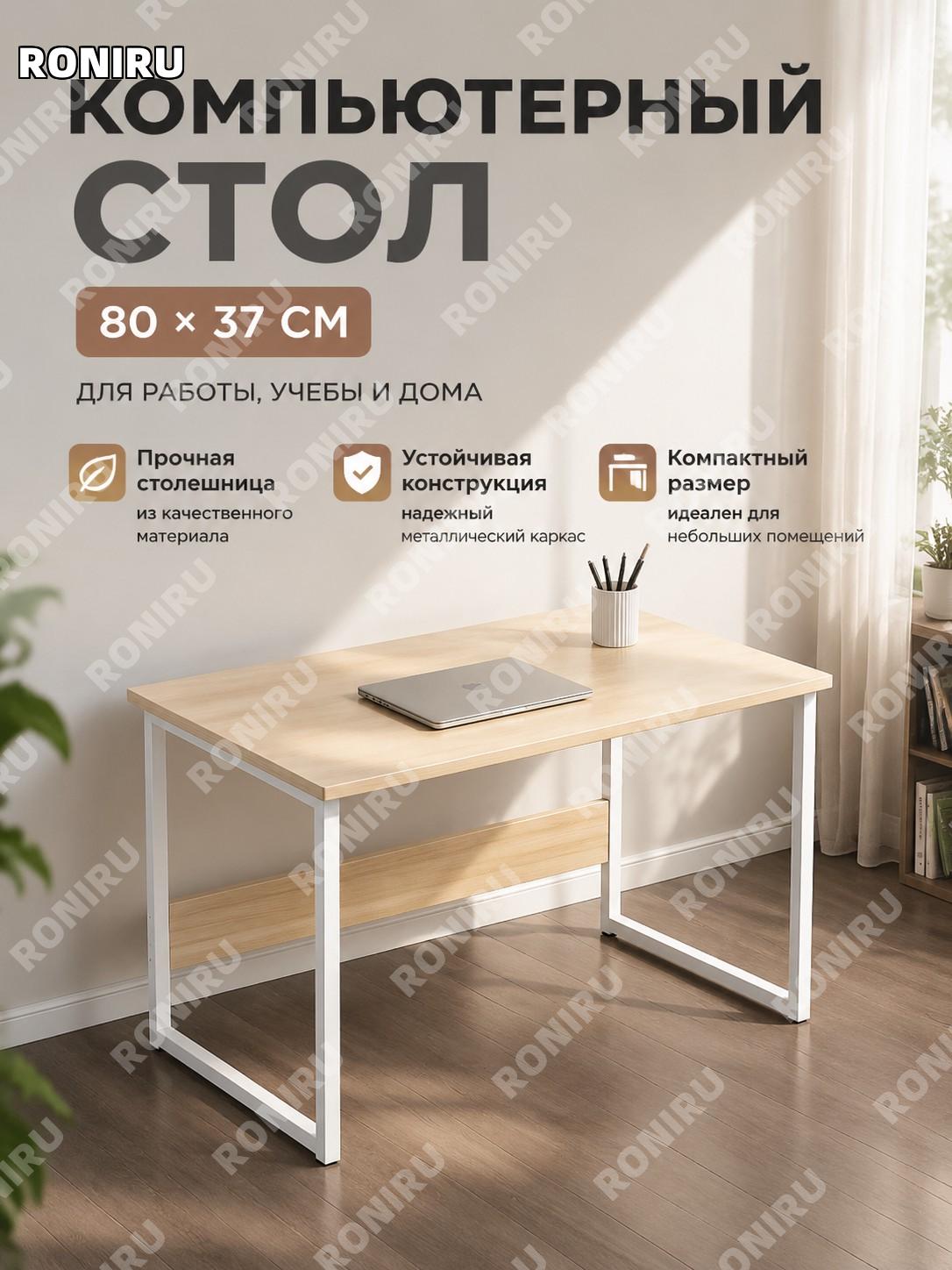 Компьютерный стол 【简易款】枫樱木色 80×37 см, простой стол для дома и офиса из плитного материала для учебы и работы дома