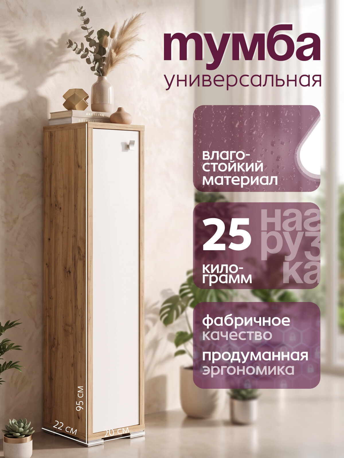 Шкаф-пенал в ванную, прихожую напольный влагостойкий узкий BOBER, 20х95х22 см, дуб