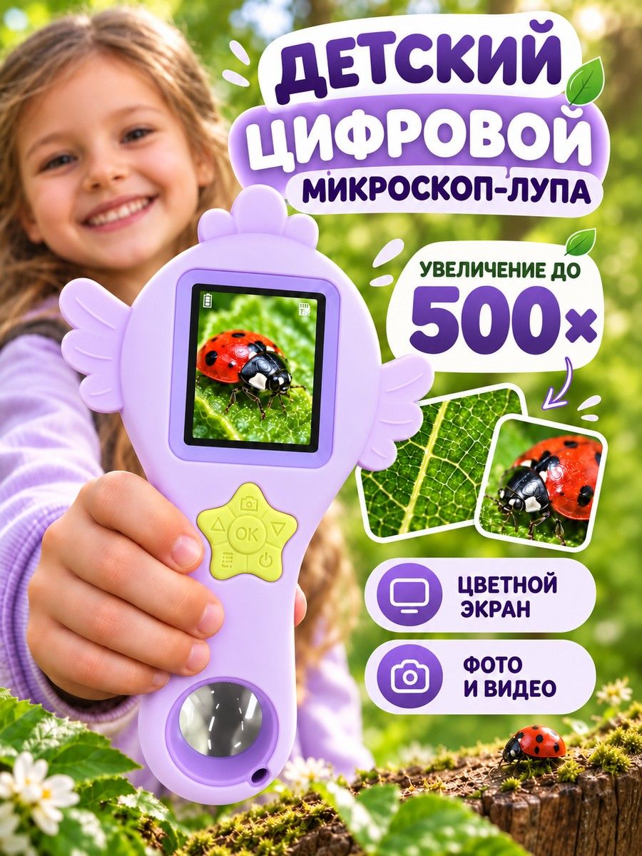 Детский цифровой микроскоп с экраном, микроскоп лупа 2 в 1 с фото и видео, увеличение до 500x, портативный