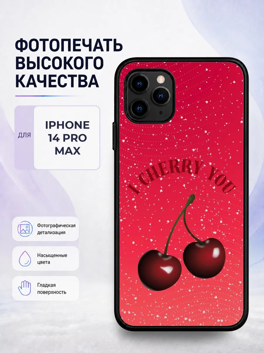 Чехол для iPhone 14 Pro Max с принтом вишни Y2K вишня черри