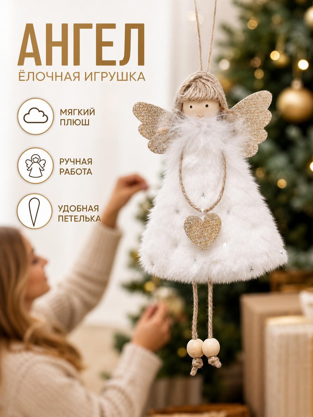 Елочная игрушка 16 см ангел, фея белый 1 шт