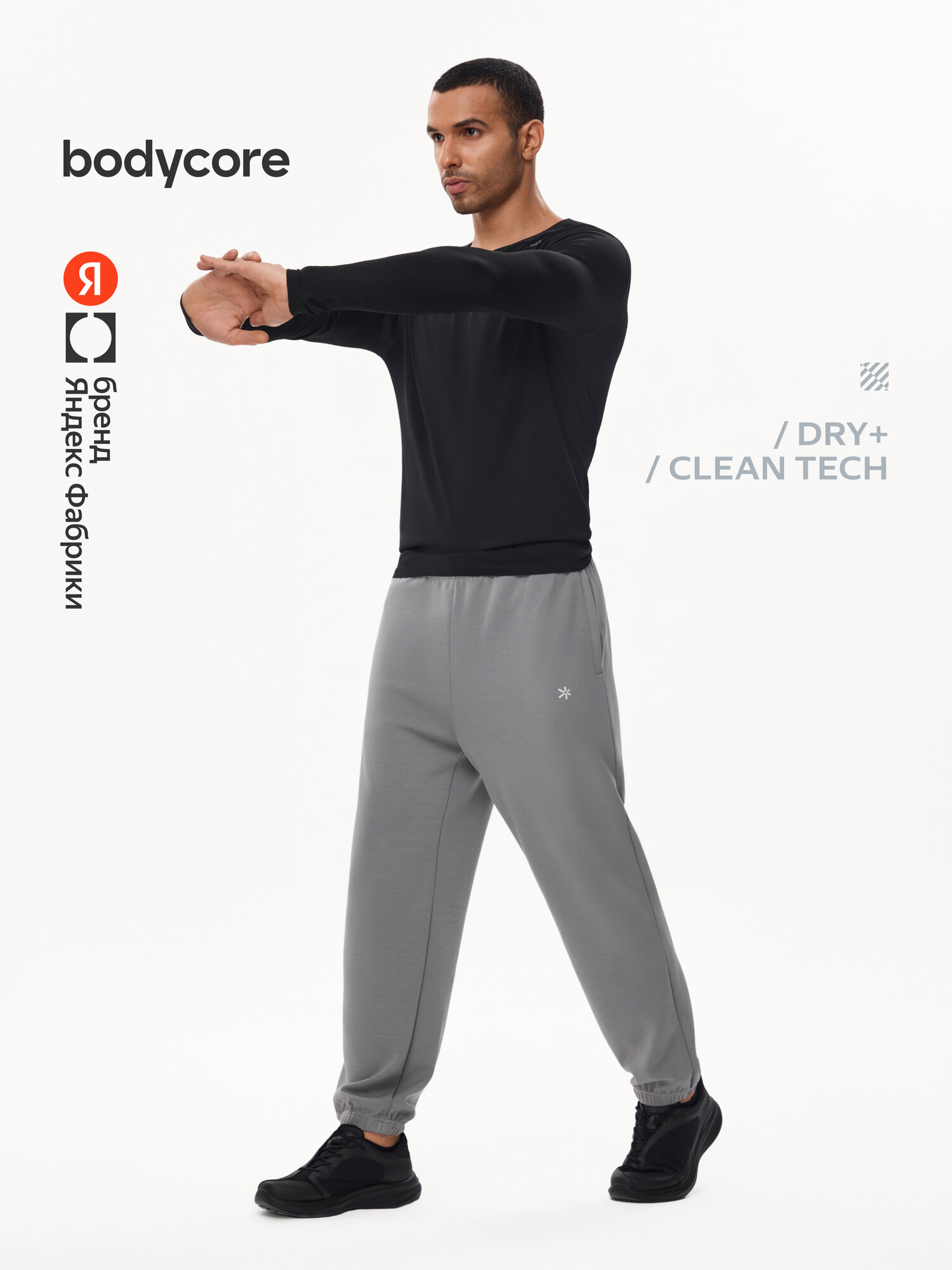 Брюки спортивные BODYCORE