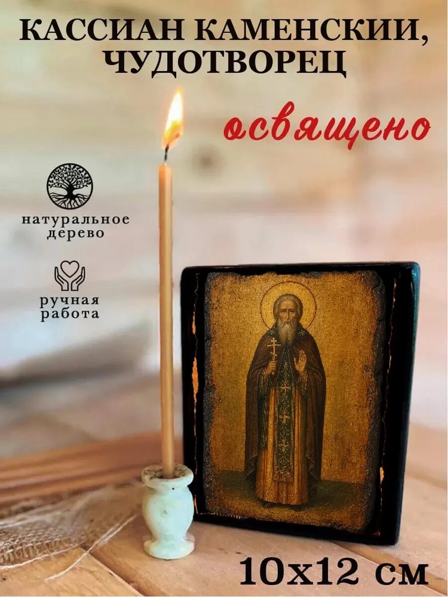 Икона Кассиан Каменский, на дереве, 10×12 см, освящённая, ручная работа