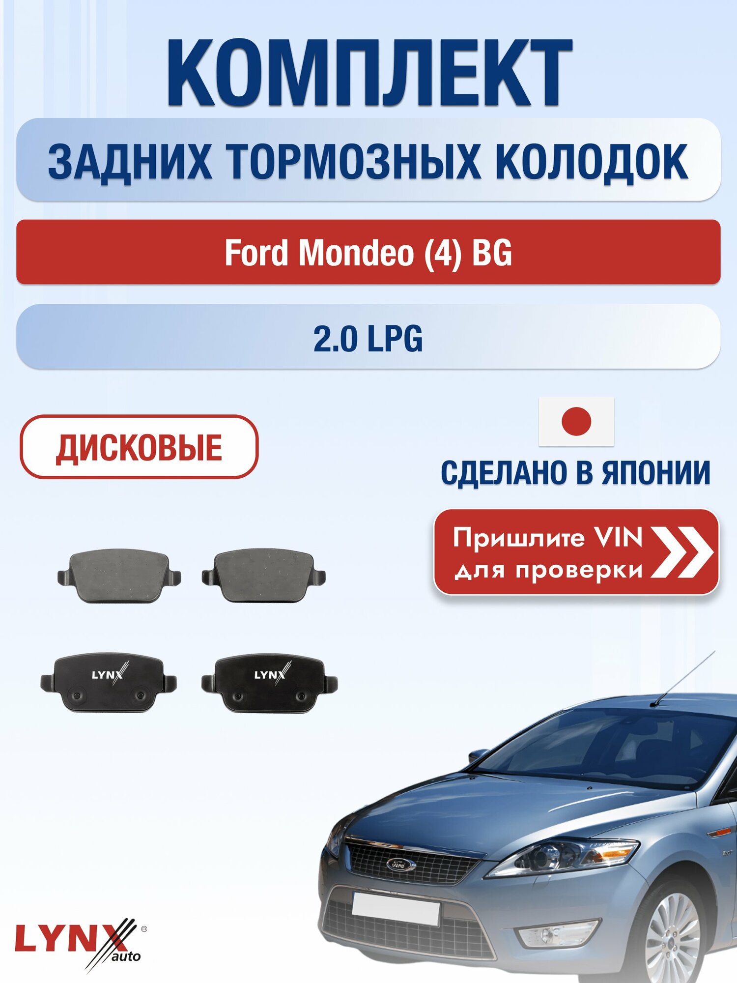 Комплект задних колодок на Ford Mondeo (4) BG 2.0 LPG (TBBA) / 2007-2014 / Форд Мондео Турниер Универсал ВD-3005