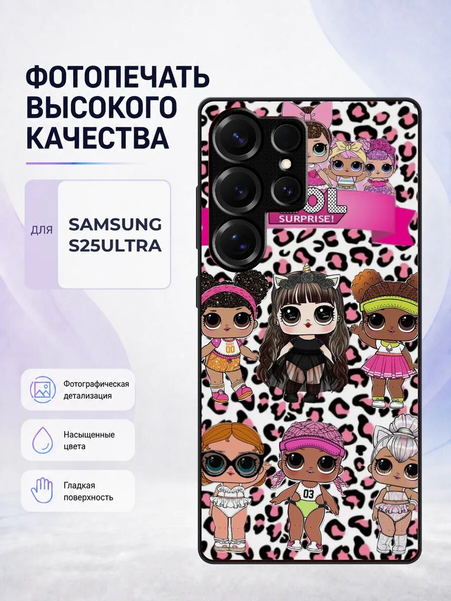Чехол на Samsung S25 Ultra куклы LOL кукла lol лол девочкам