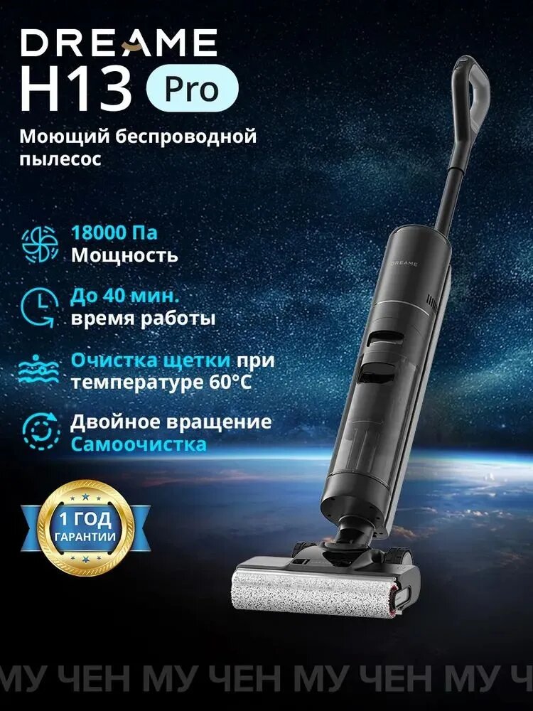 Беспроводной ручной пылесос Dreame H13 Pro