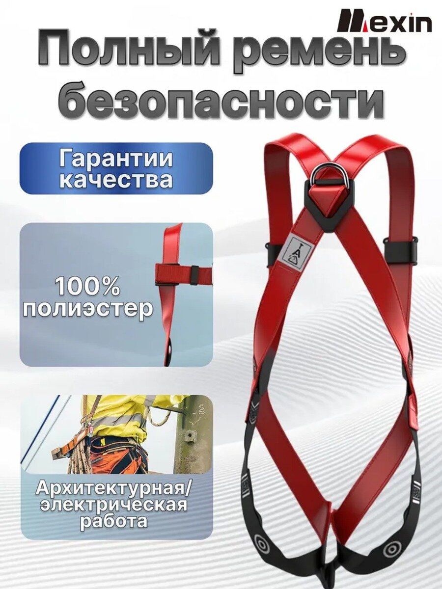 Страховочная привязь QS035 для работ на высоте, пятиточечная, с D-кольцами, красная